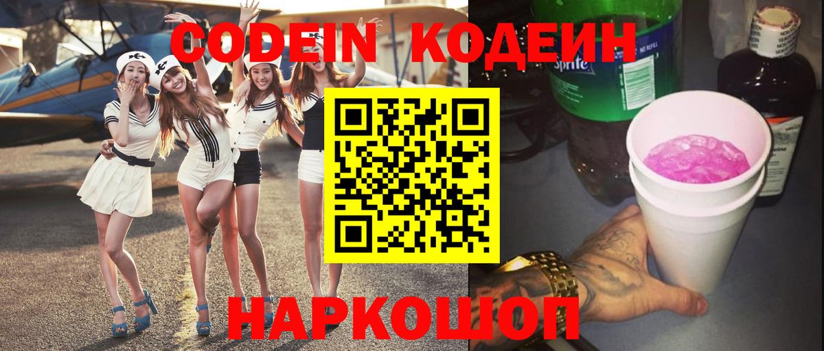 Codein Purple Drank  Вход с VPN  Кодеин Purple Drank  Елабуга 