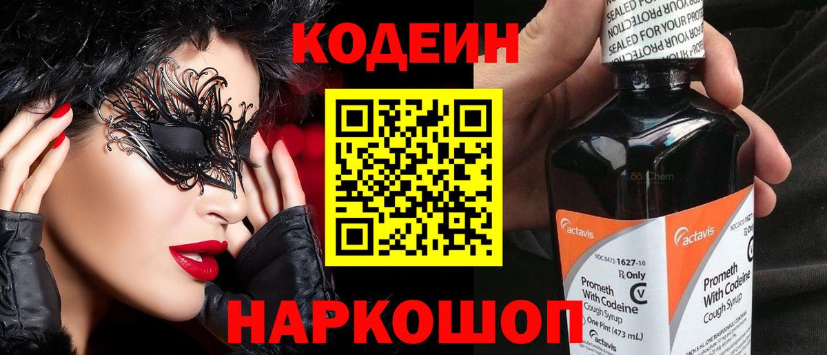 Кодеиновый сироп Lean напиток Lean (лин) Елабуга