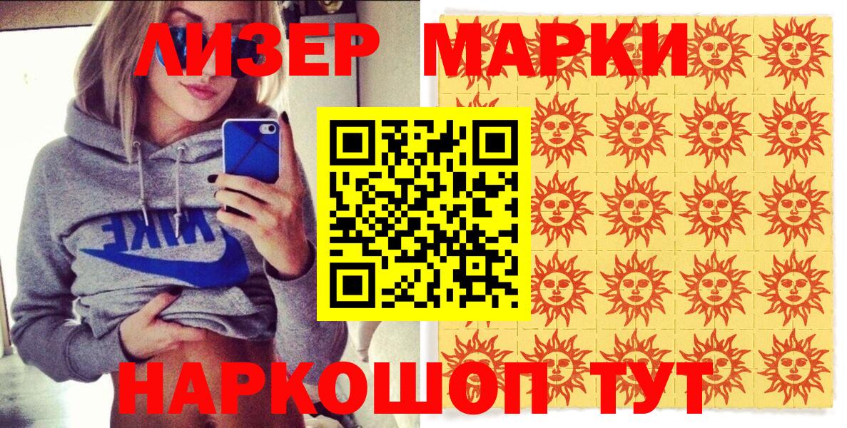 Наркотические марки 1,8мг Елабуга